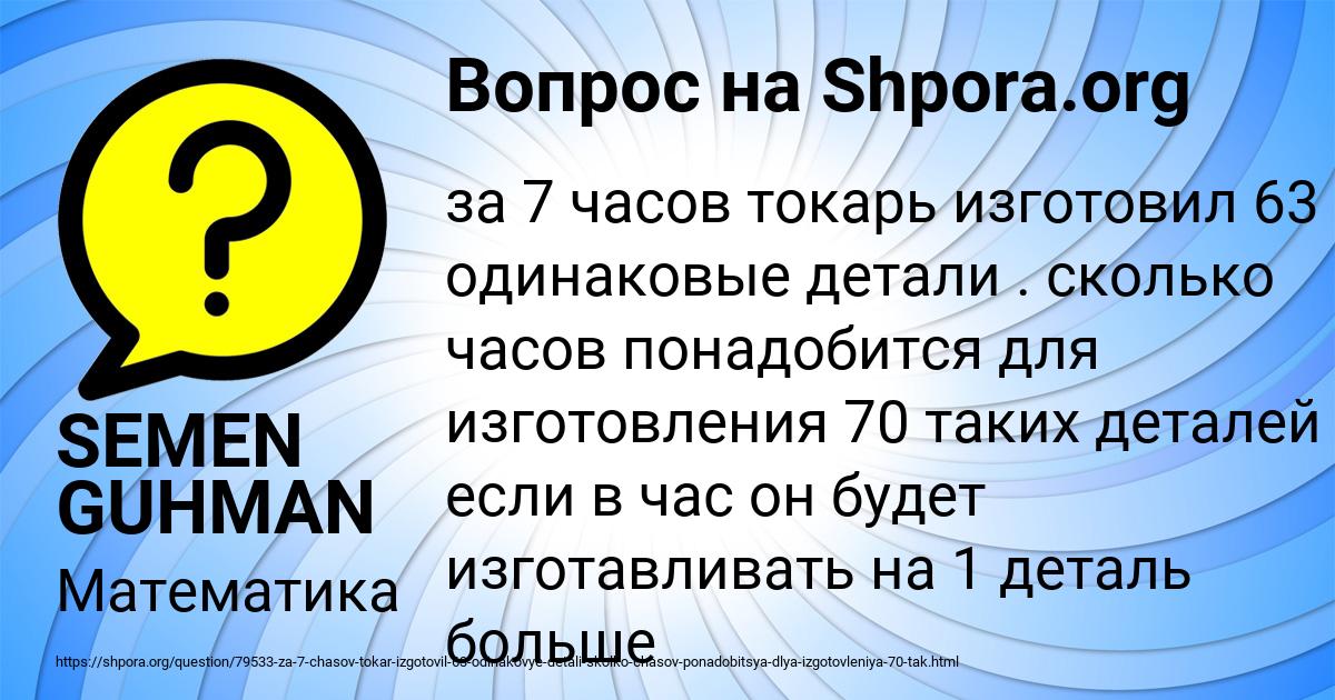 Картинка с текстом вопроса от пользователя SEMEN GUHMAN