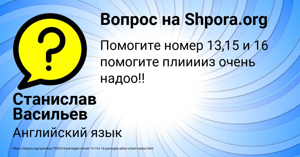 Картинка с текстом вопроса от пользователя Станислав Васильев