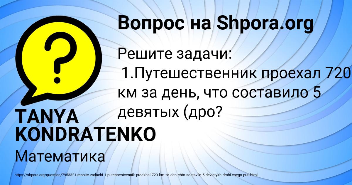 Картинка с текстом вопроса от пользователя TANYA KONDRATENKO