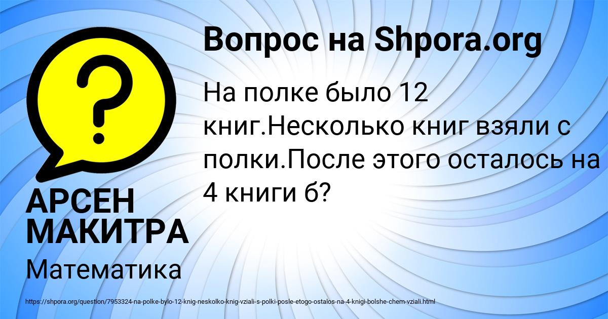 Картинка с текстом вопроса от пользователя АРСЕН МАКИТРА