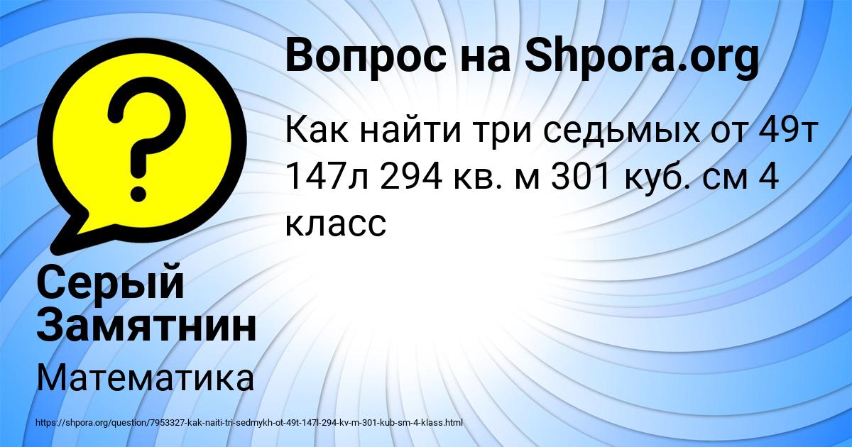 Картинка с текстом вопроса от пользователя Серый Замятнин