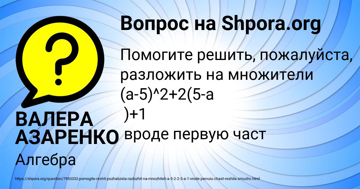 Картинка с текстом вопроса от пользователя ВАЛЕРА АЗАРЕНКО