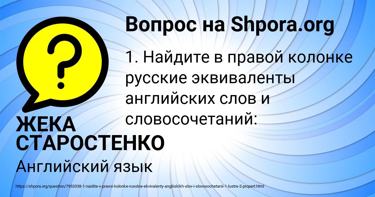 Картинка с текстом вопроса от пользователя ЖЕКА СТАРОСТЕНКО