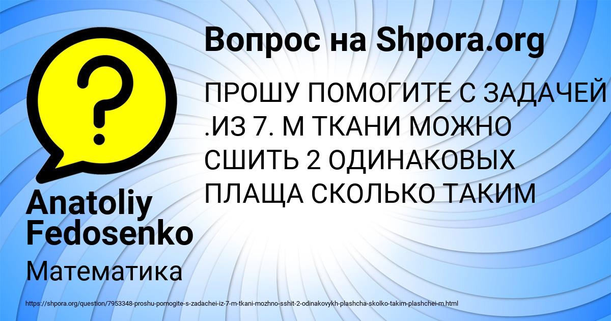 Картинка с текстом вопроса от пользователя Anatoliy Fedosenko