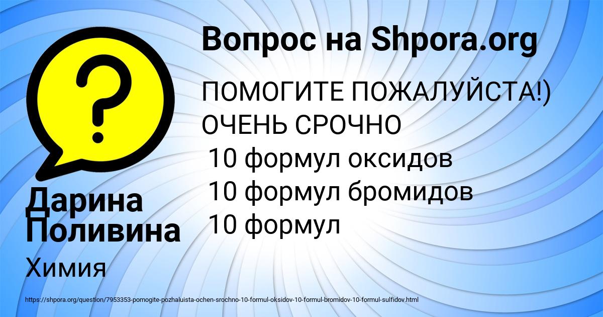 Картинка с текстом вопроса от пользователя Дарина Поливина