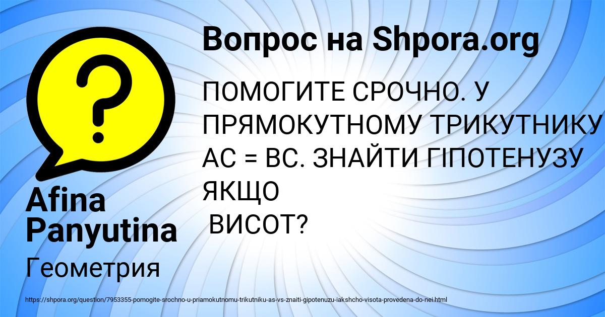 Картинка с текстом вопроса от пользователя Afina Panyutina