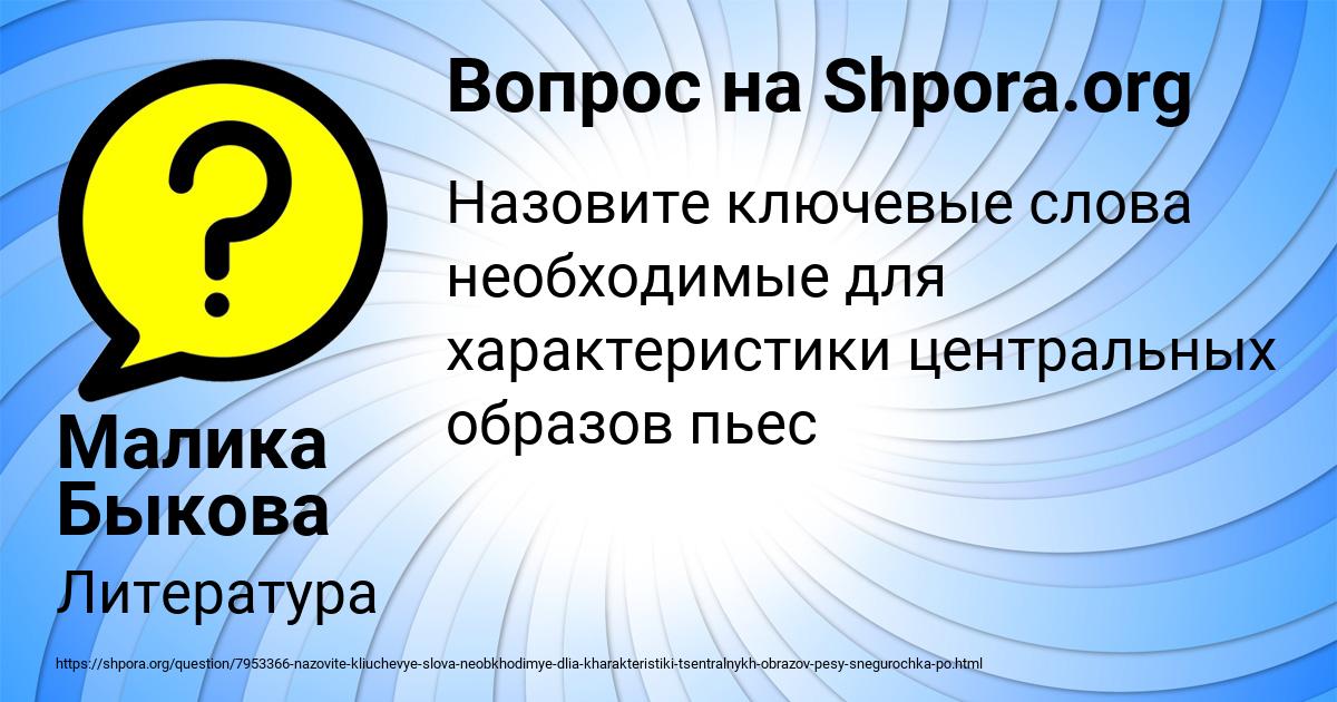 Картинка с текстом вопроса от пользователя Малика Быкова