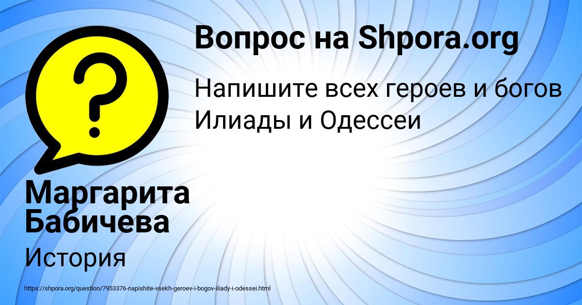 Картинка с текстом вопроса от пользователя Маргарита Бабичева