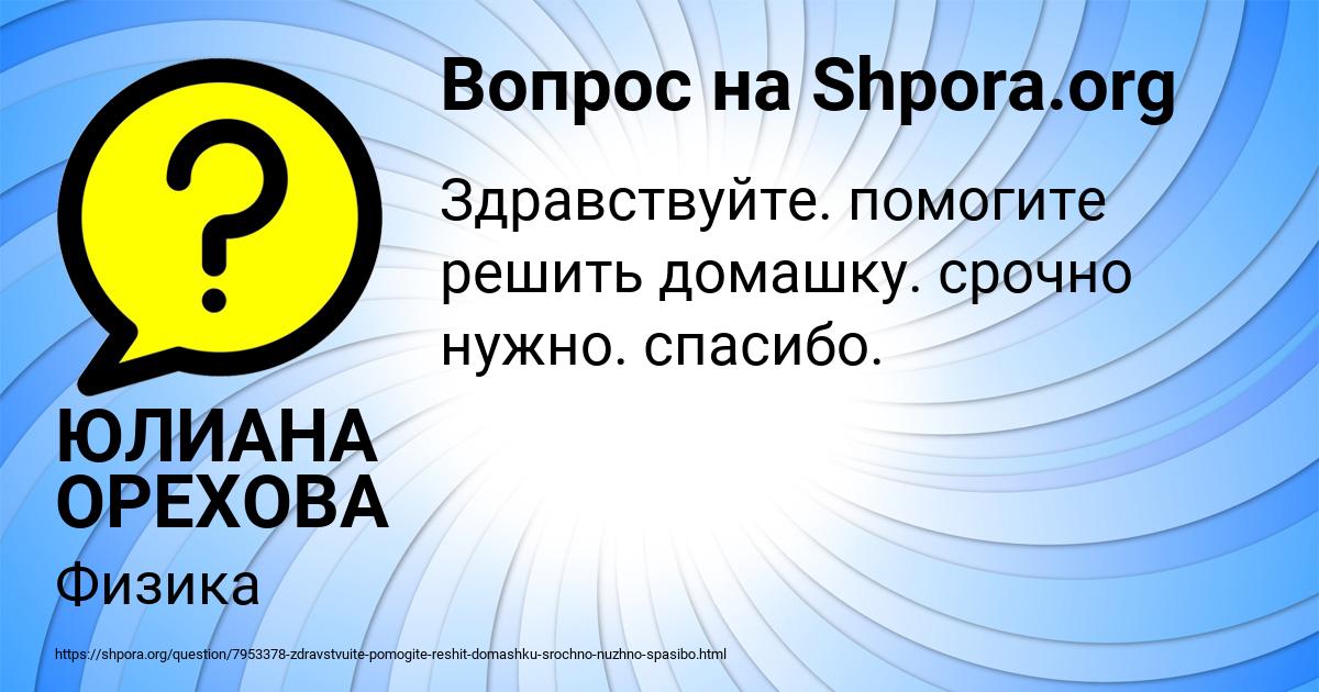 Картинка с текстом вопроса от пользователя ЮЛИАНА ОРЕХОВА