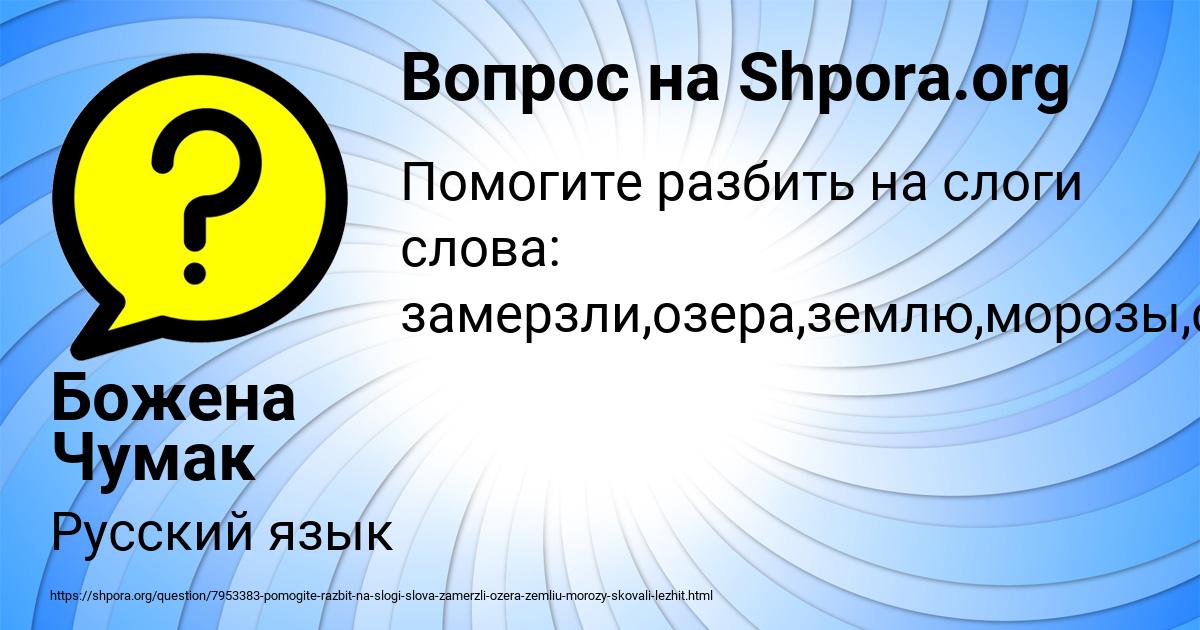 Картинка с текстом вопроса от пользователя Божена Чумак