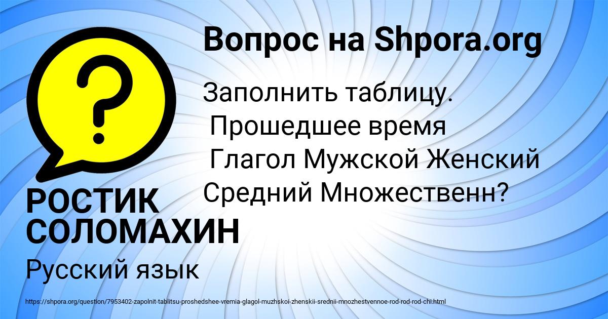 Картинка с текстом вопроса от пользователя РОСТИК СОЛОМАХИН
