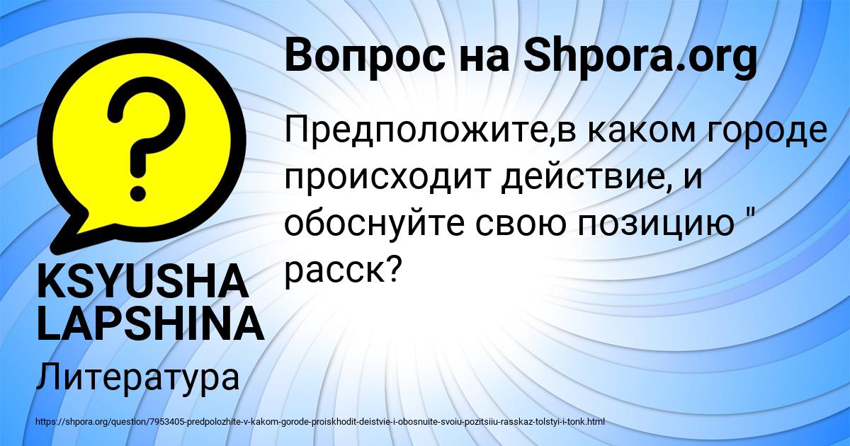 Картинка с текстом вопроса от пользователя KSYUSHA LAPSHINA