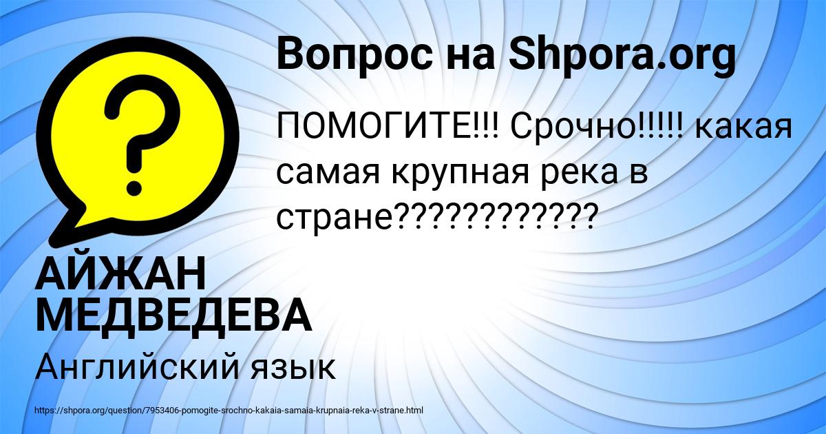 Картинка с текстом вопроса от пользователя АЙЖАН МЕДВЕДЕВА