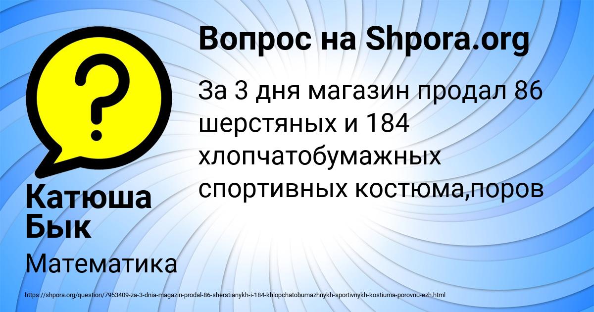 Картинка с текстом вопроса от пользователя Катюша Бык