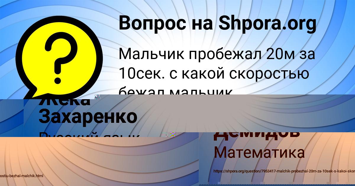 Картинка с текстом вопроса от пользователя Захар Демидов