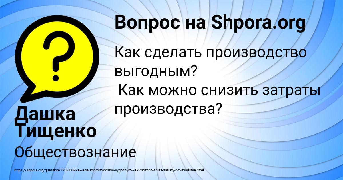 Картинка с текстом вопроса от пользователя Дашка Тищенко