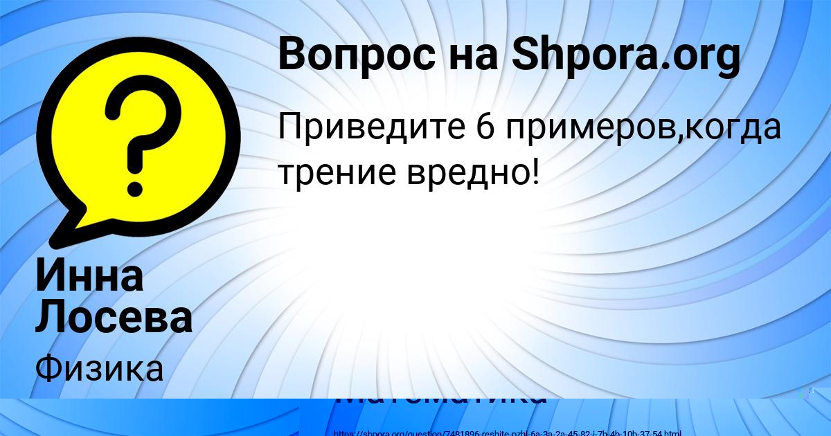 Картинка с текстом вопроса от пользователя Инна Лосева