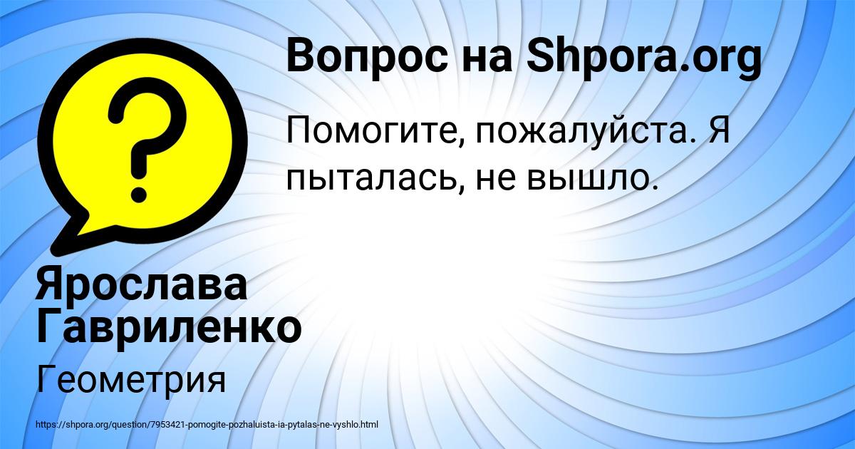 Картинка с текстом вопроса от пользователя Ярослава Гавриленко