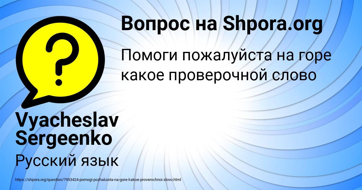 Картинка с текстом вопроса от пользователя Vyacheslav Sergeenko