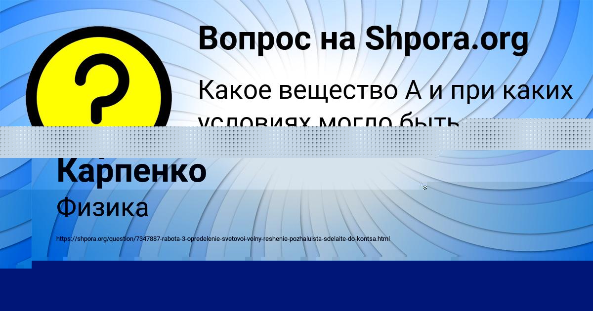 Картинка с текстом вопроса от пользователя Лерка Карпенко