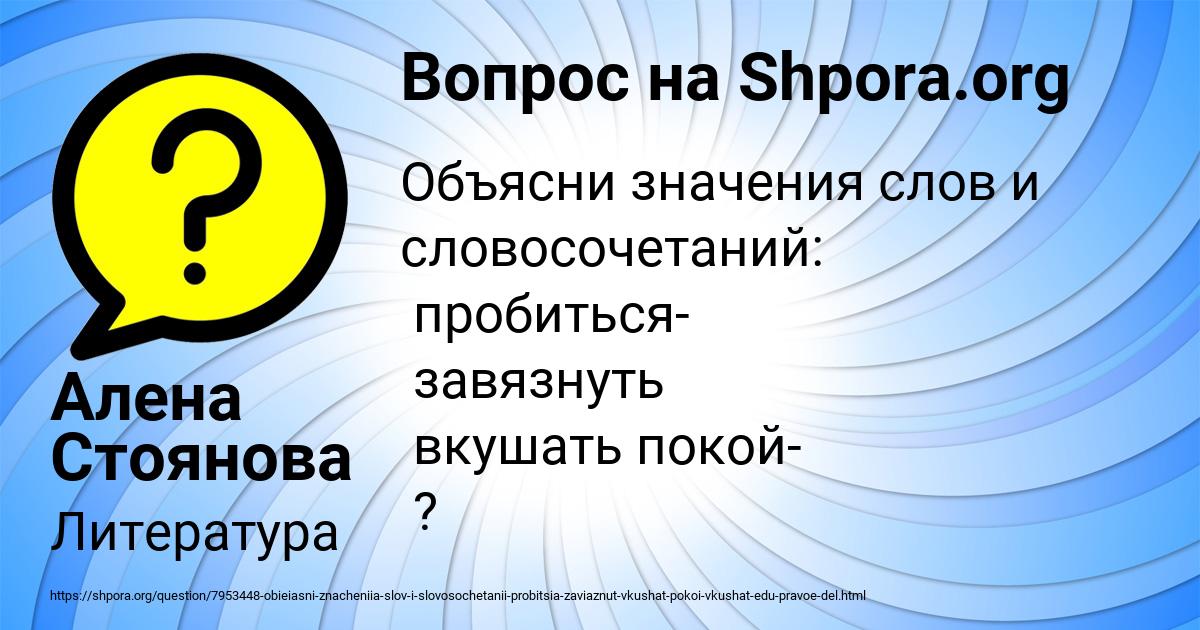 Картинка с текстом вопроса от пользователя Алена Стоянова