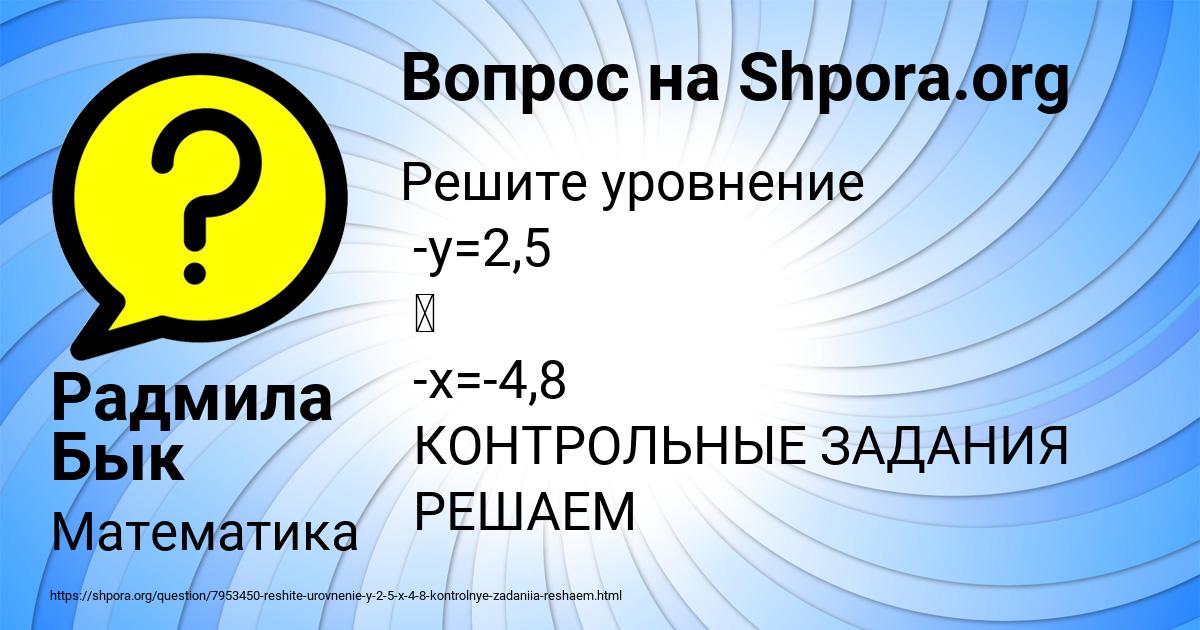 Картинка с текстом вопроса от пользователя Радмила Бык