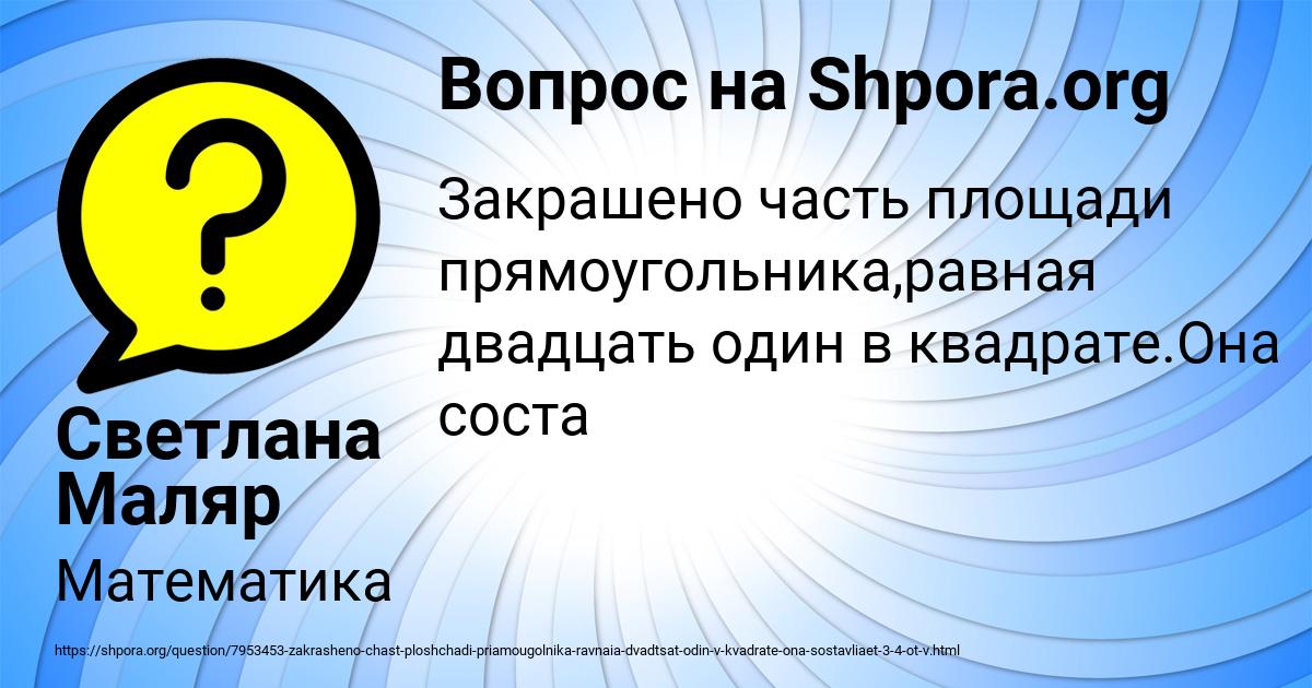 Картинка с текстом вопроса от пользователя Светлана Маляр