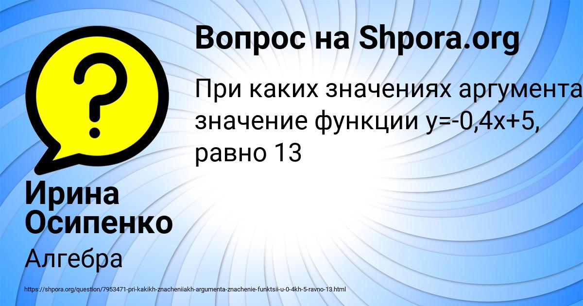 Картинка с текстом вопроса от пользователя Ирина Осипенко