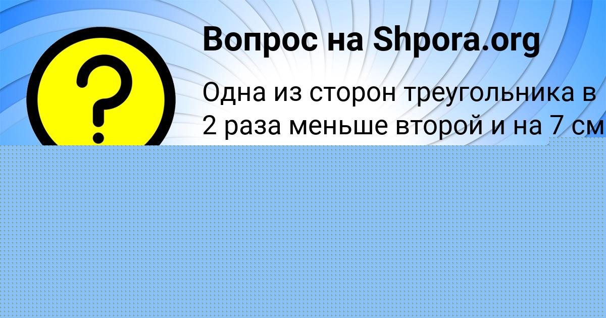 Картинка с текстом вопроса от пользователя Гулия Лагода