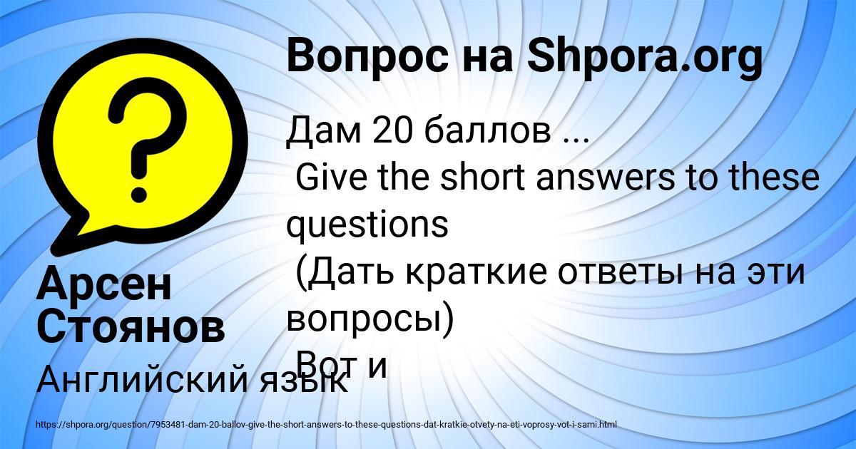 Картинка с текстом вопроса от пользователя Арсен Стоянов