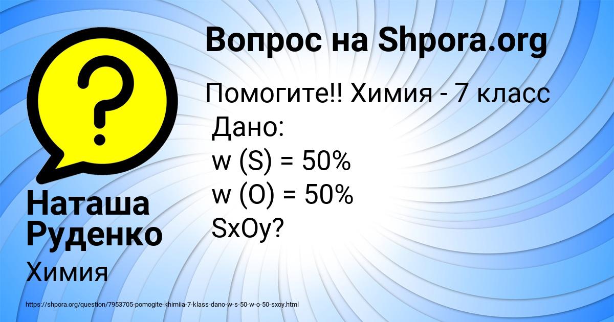 Картинка с текстом вопроса от пользователя Наташа Руденко
