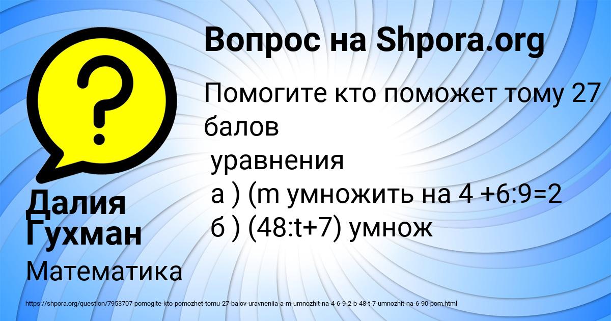 Картинка с текстом вопроса от пользователя Далия Гухман
