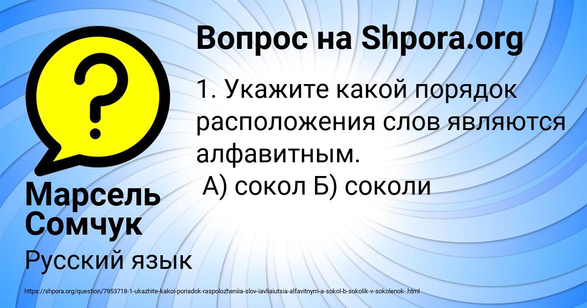 Картинка с текстом вопроса от пользователя Марсель Сомчук