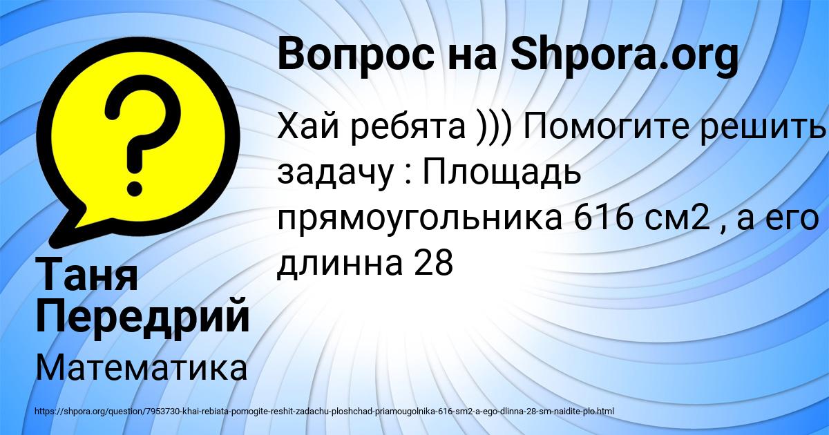 Картинка с текстом вопроса от пользователя Таня Передрий