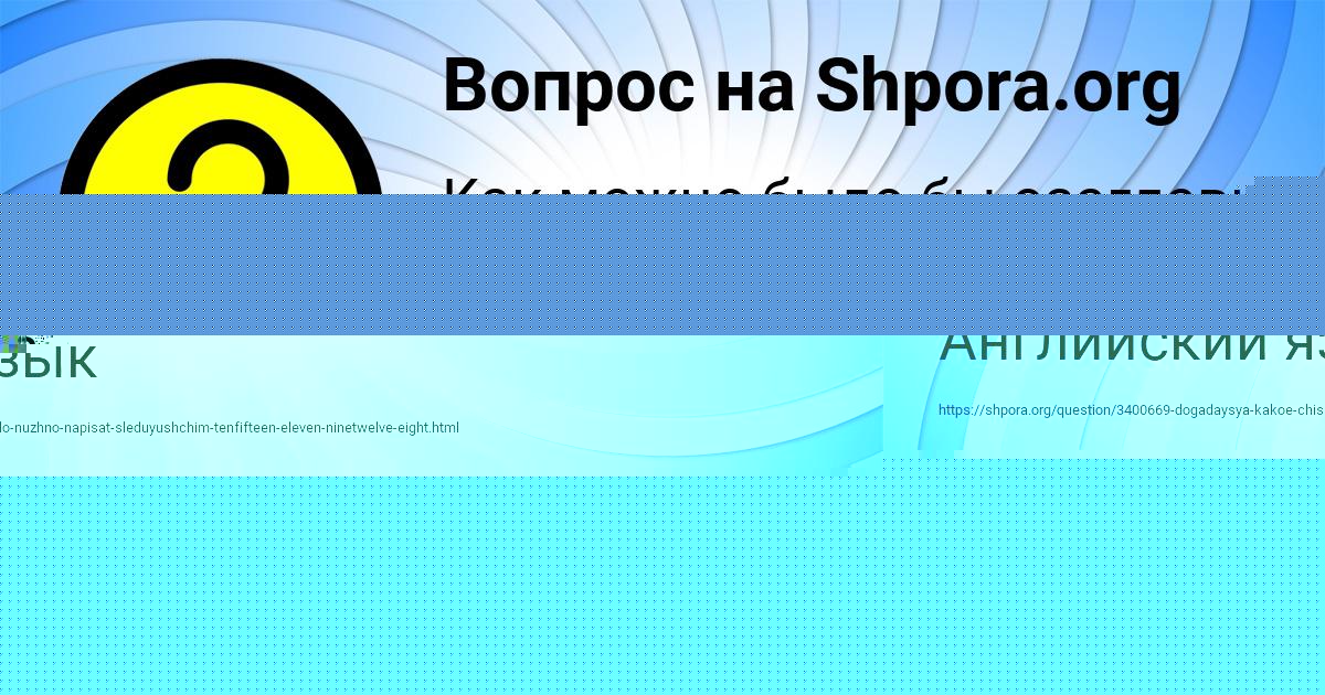 Картинка с текстом вопроса от пользователя Костя Атрощенко