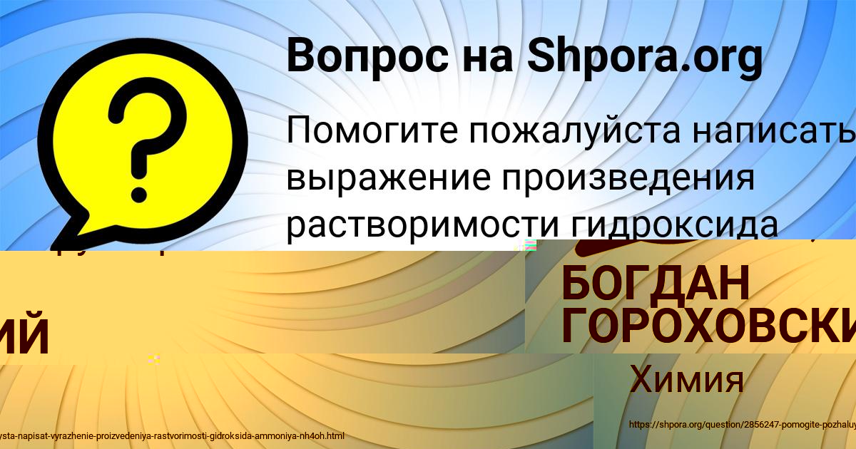 Картинка с текстом вопроса от пользователя БОГДАН ГОРОХОВСКИЙ