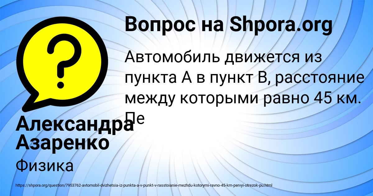 Картинка с текстом вопроса от пользователя Александра Азаренко