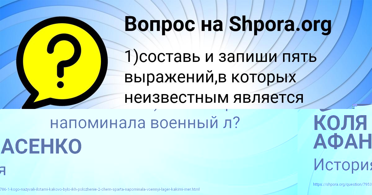 Картинка с текстом вопроса от пользователя КОЛЯ АФАНАСЕНКО