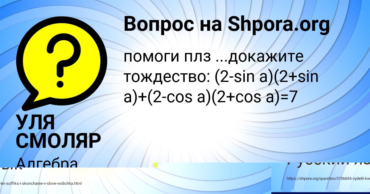 Картинка с текстом вопроса от пользователя УЛЯ СМОЛЯР
