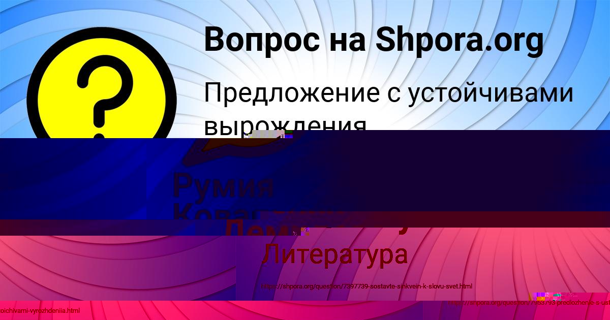 Картинка с текстом вопроса от пользователя Амелия Демидова