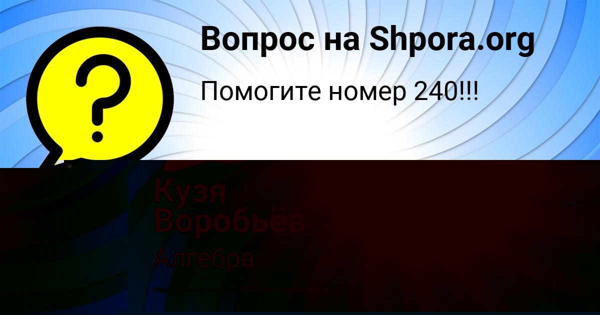 Картинка с текстом вопроса от пользователя Саша Столярчук
