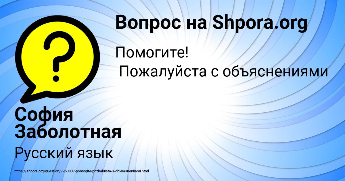 Картинка с текстом вопроса от пользователя София Заболотная