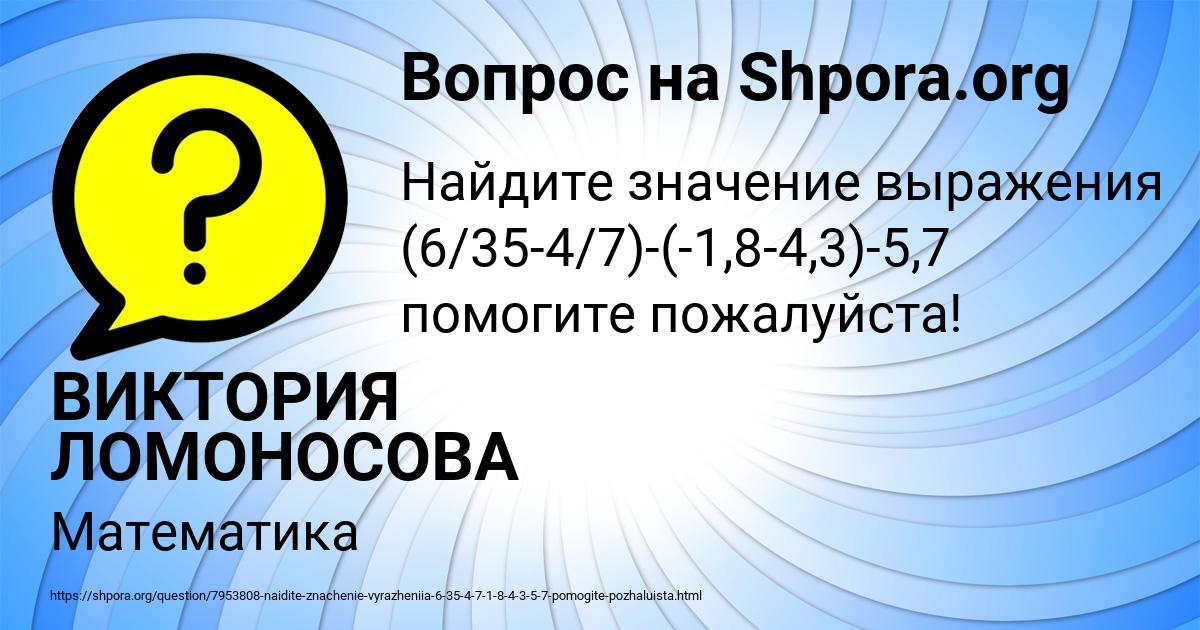 Картинка с текстом вопроса от пользователя ВИКТОРИЯ ЛОМОНОСОВА