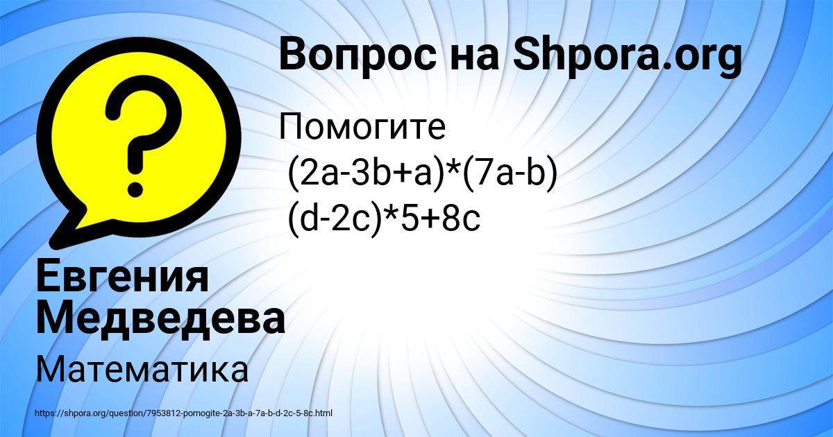 Картинка с текстом вопроса от пользователя Евгения Медведева