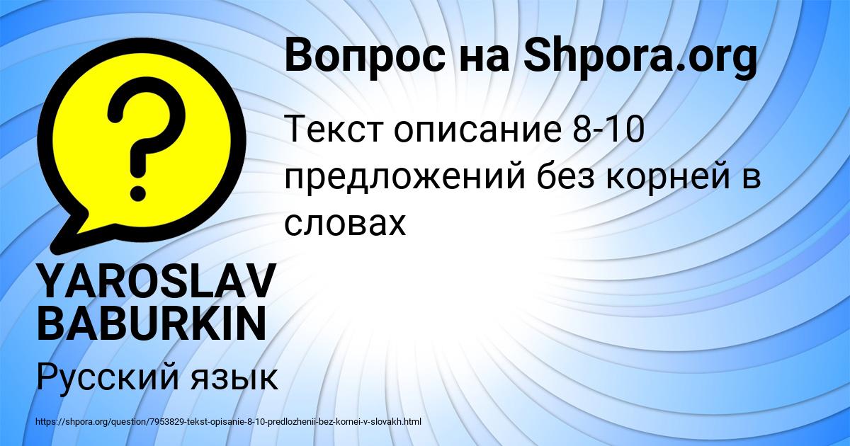 Картинка с текстом вопроса от пользователя YAROSLAV BABURKIN