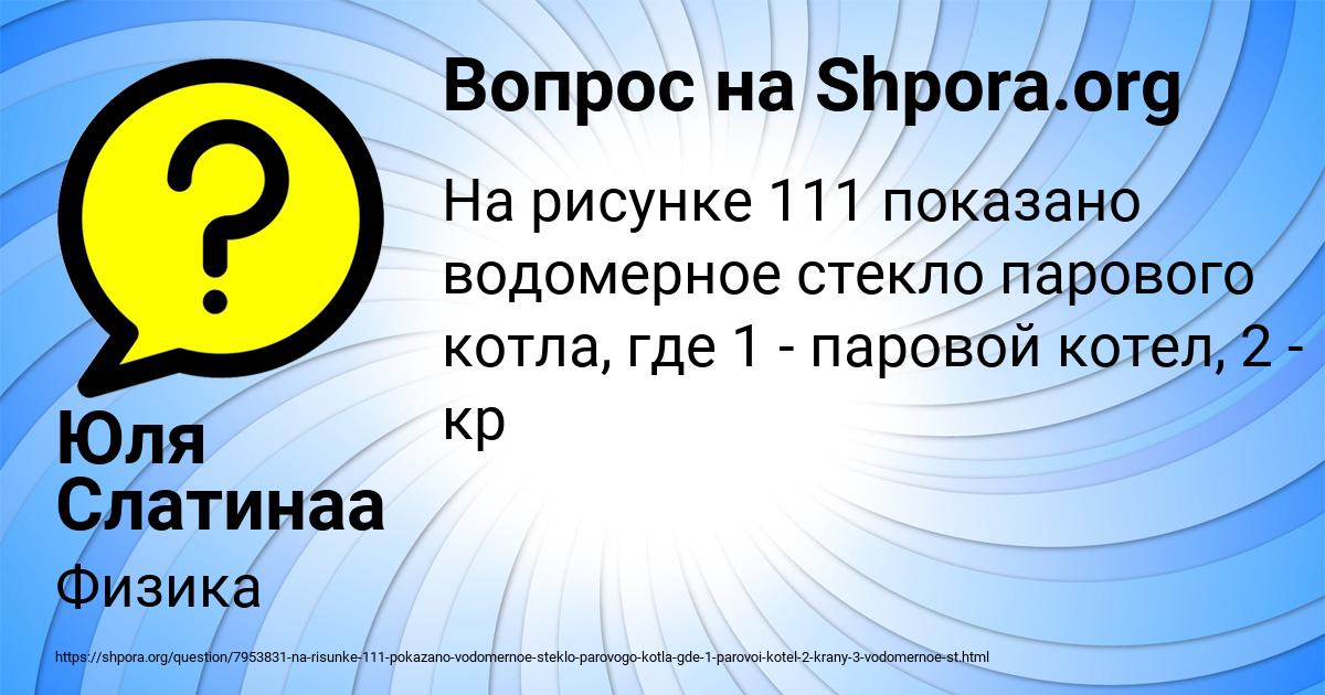 Картинка с текстом вопроса от пользователя Юля Слатинаа