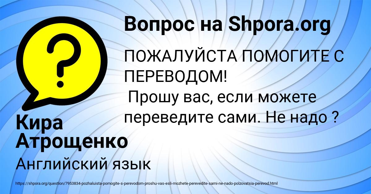 Картинка с текстом вопроса от пользователя Кира Атрощенко