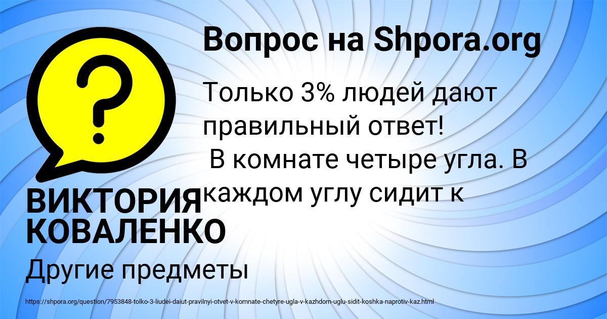 Картинка с текстом вопроса от пользователя ВИКТОРИЯ КОВАЛЕНКО