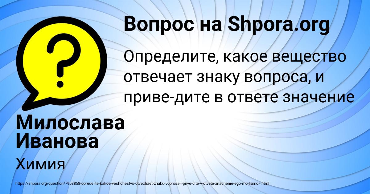 Картинка с текстом вопроса от пользователя Милослава Иванова