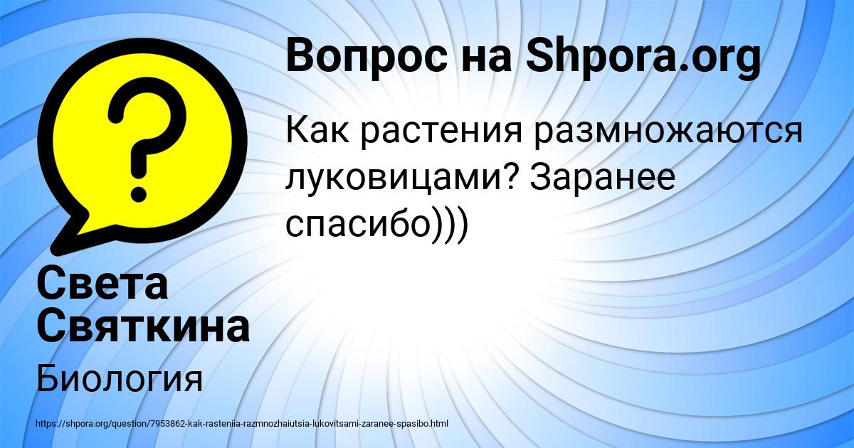 Картинка с текстом вопроса от пользователя Света Святкина